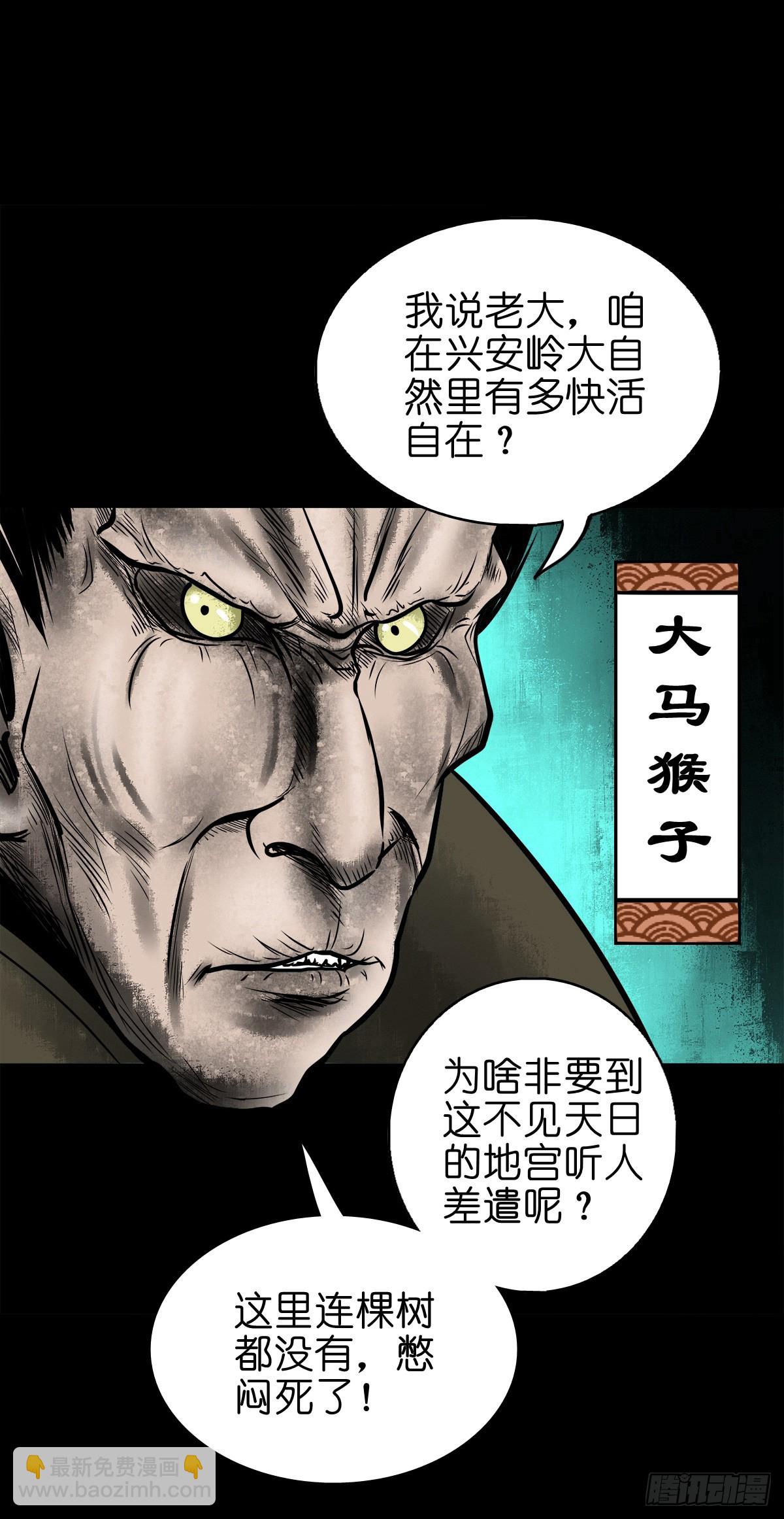 【陆拾肆】江湖异乡-第69话