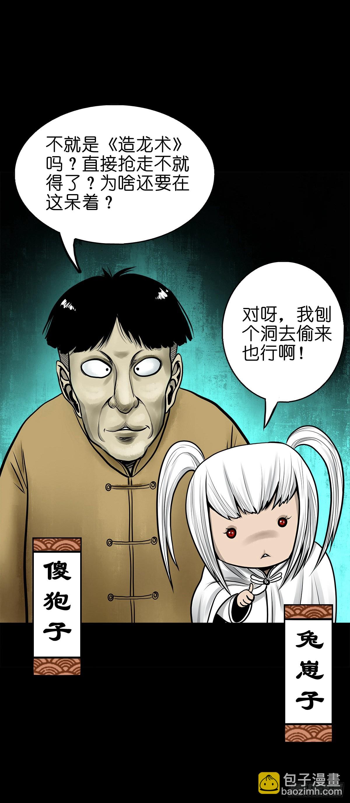 【陆拾肆】江湖异乡-第69话