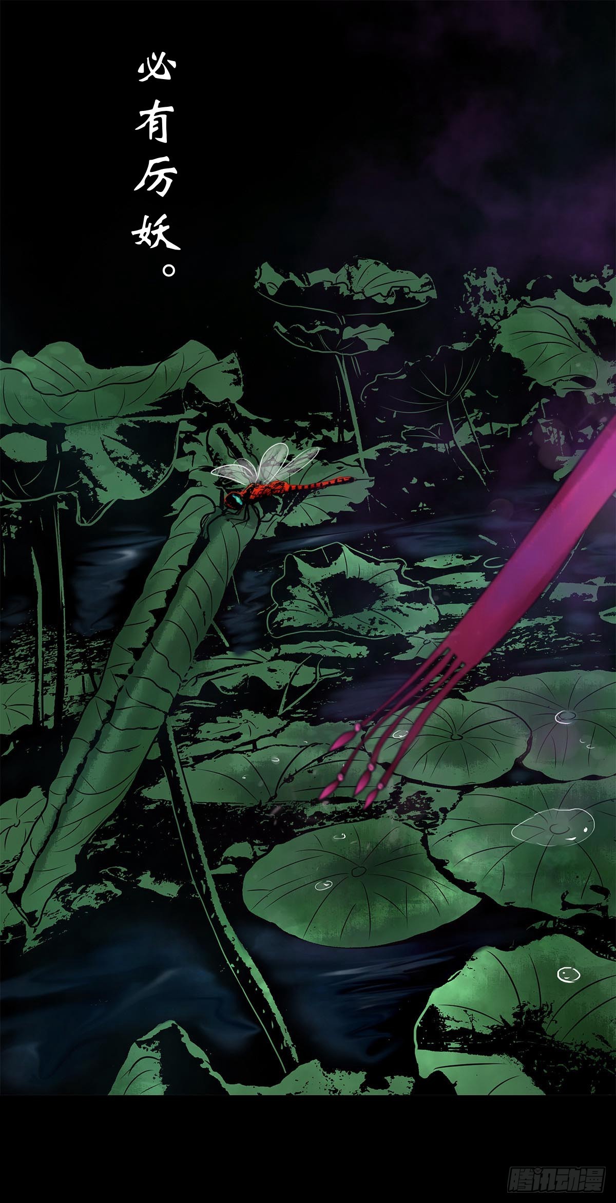 【陆拾捌】荷塘妖色(1/2)-第73话