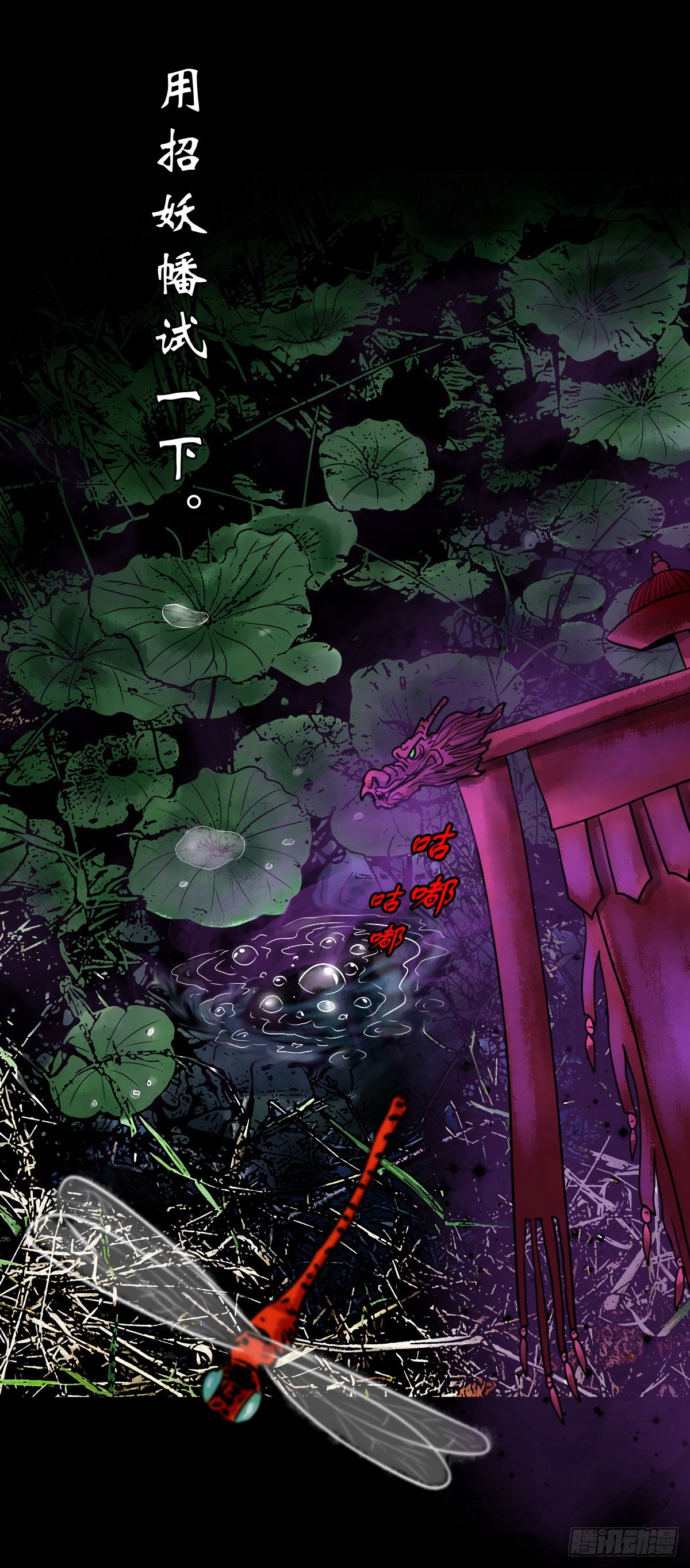 【陆拾捌】荷塘妖色(1/2)-第73话