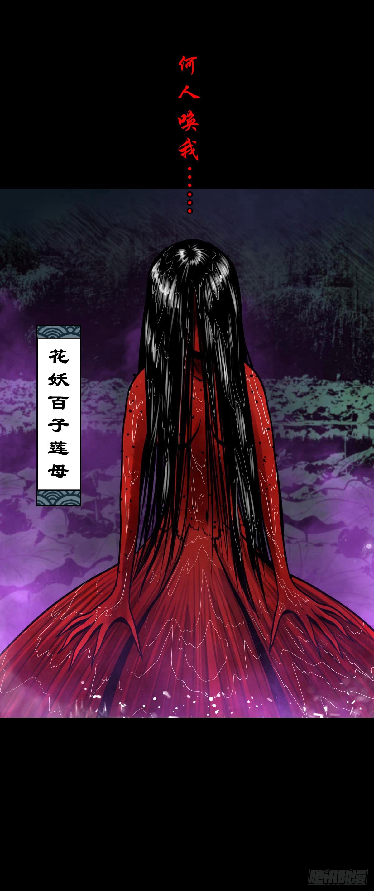 【陆拾捌】荷塘妖色(1/2)-第73话