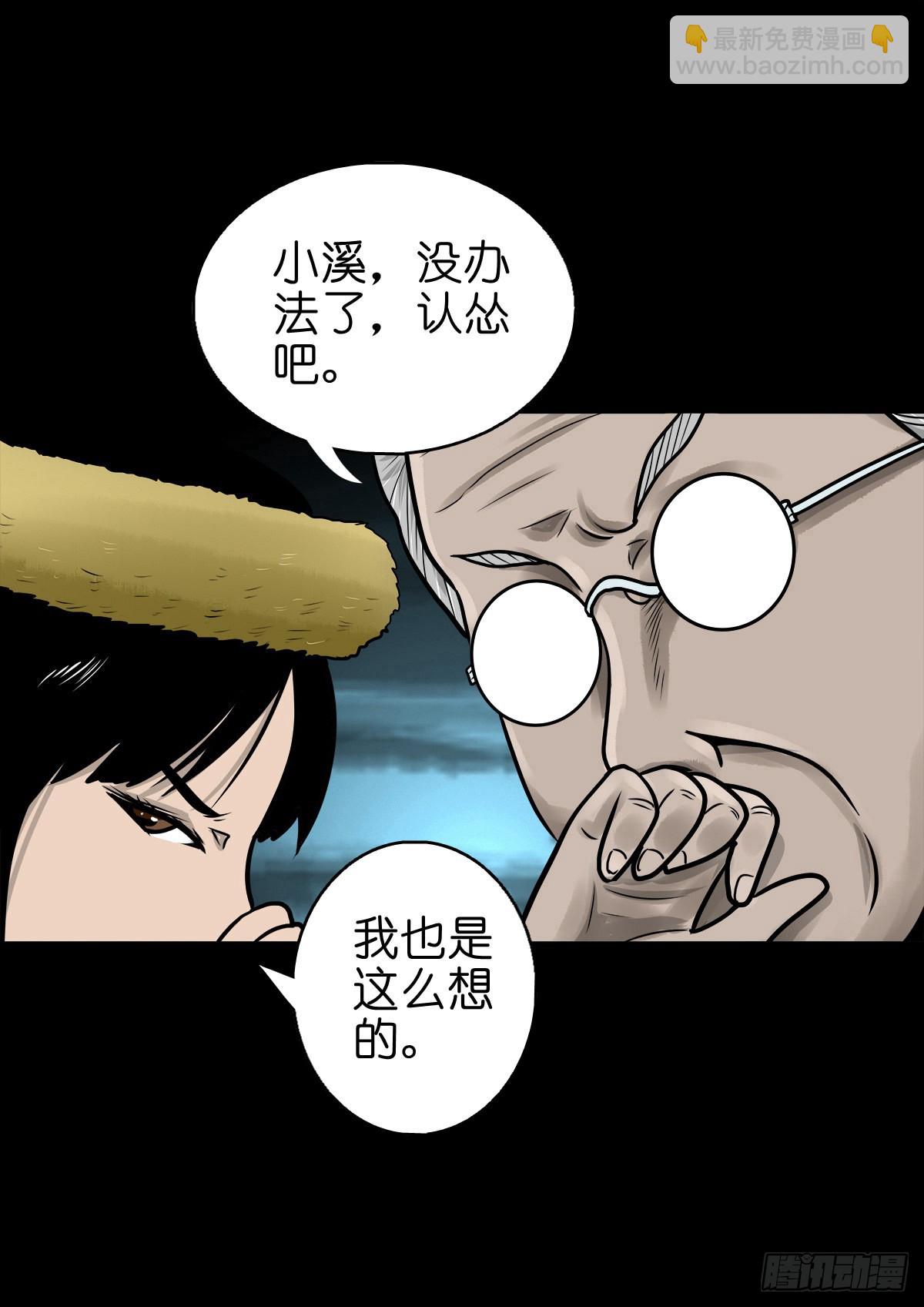 【柒拾贰】有法难施(1/2)-第77话