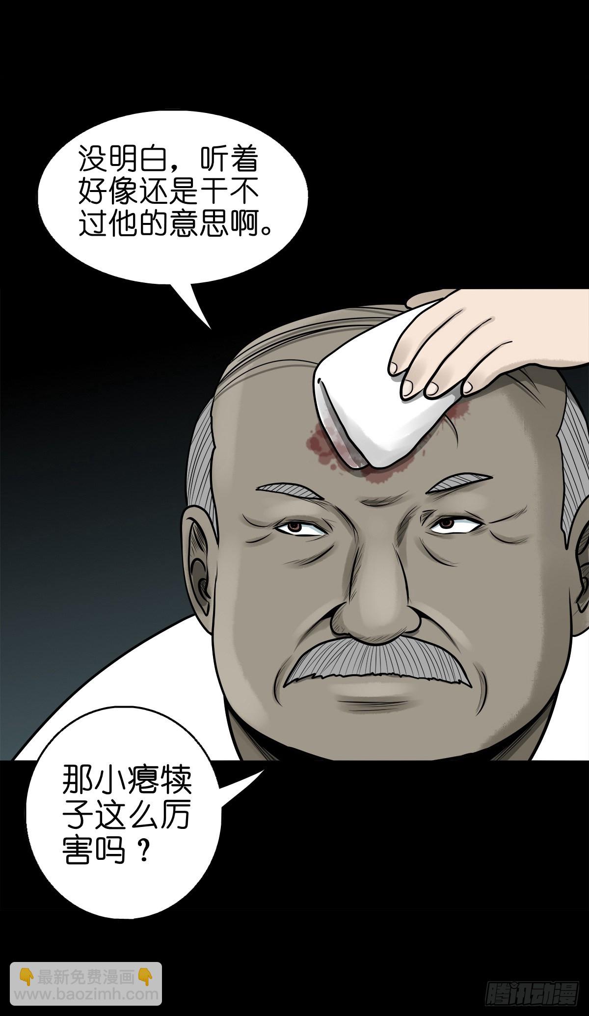 【柒拾贰】有法难施(1/2)-第77话