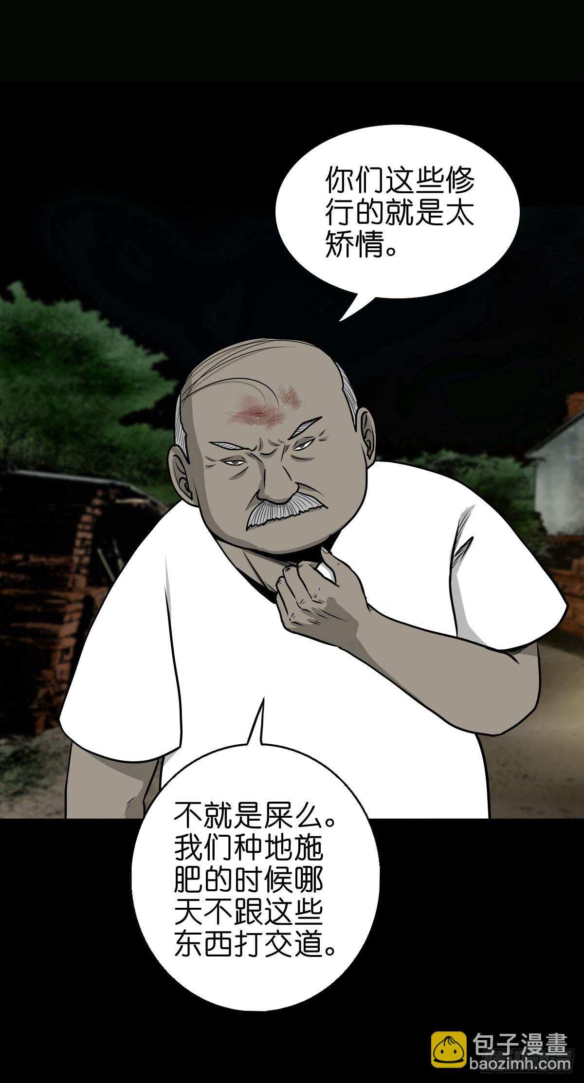 【柒拾贰】有法难施(1/2)-第77话