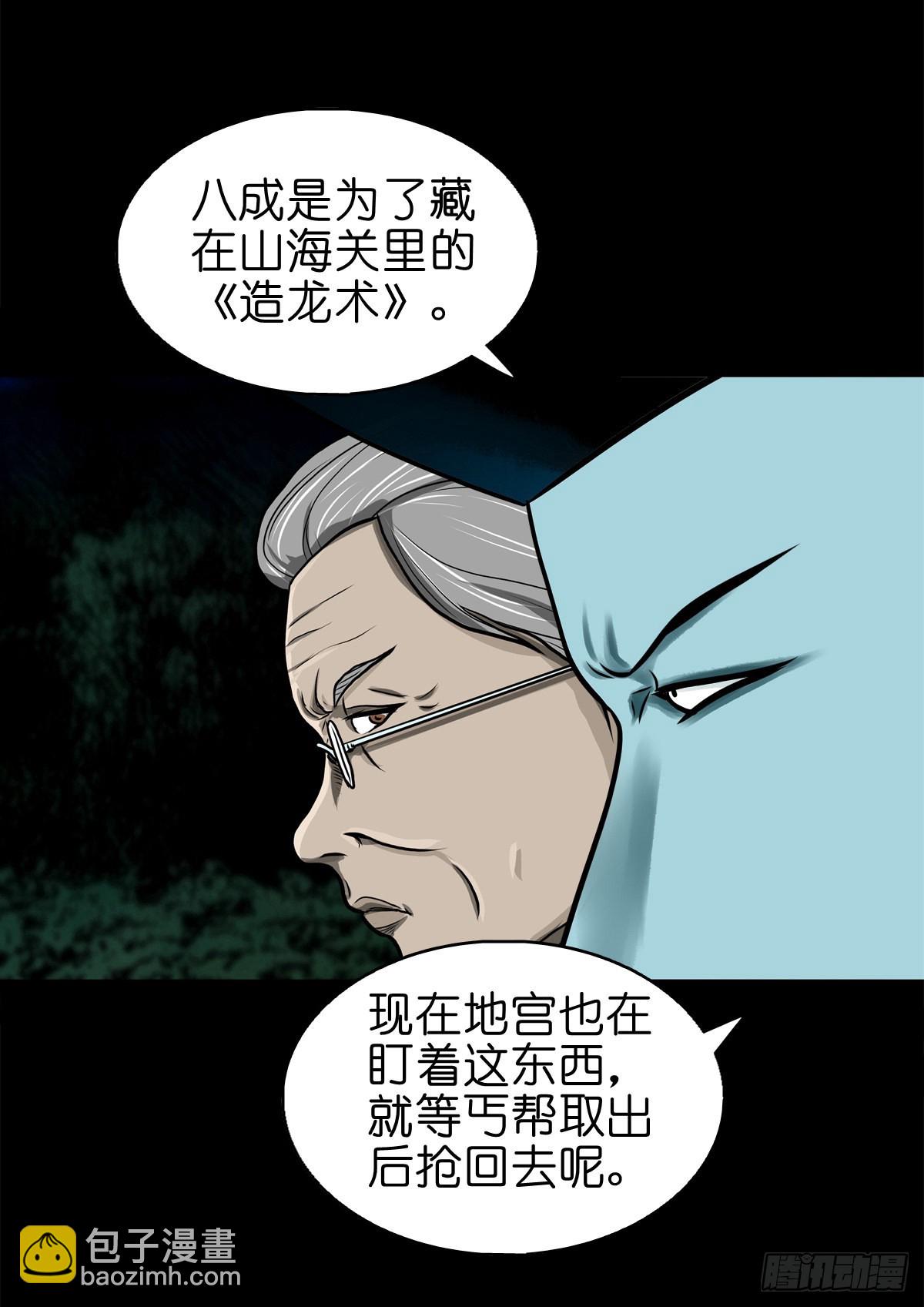 【柒拾伍】荷塘托孤-第81话