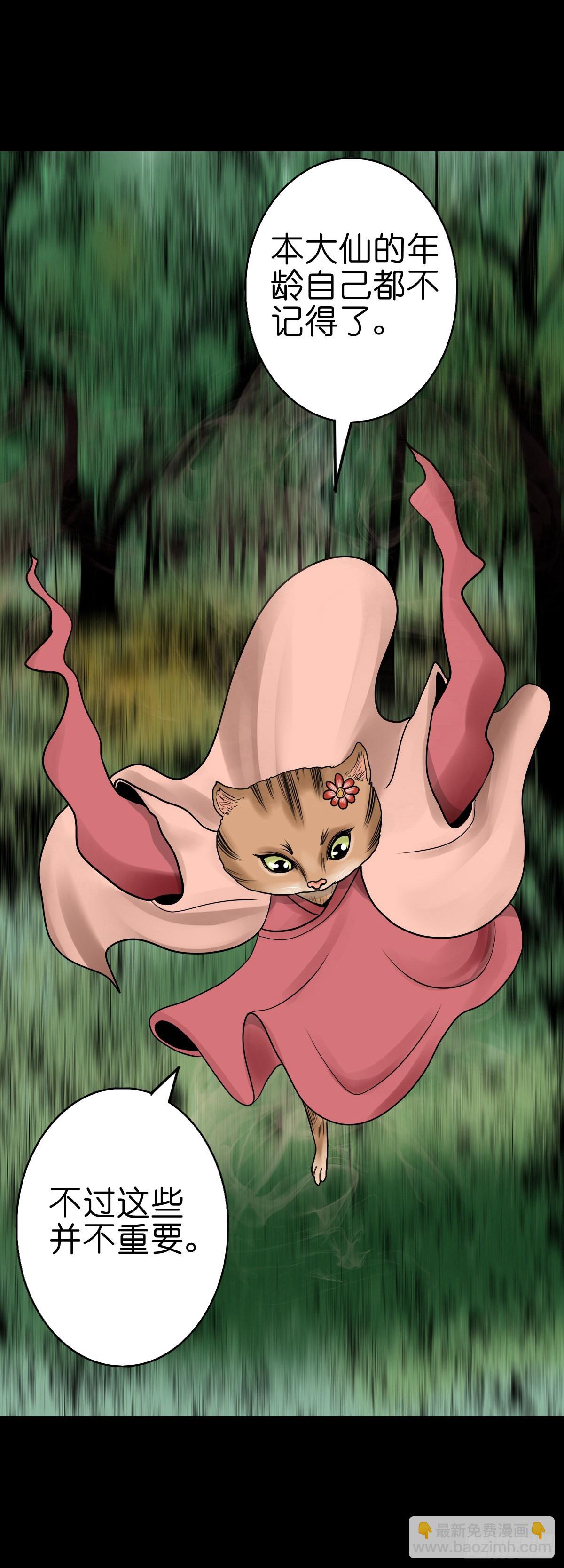 【捌拾壹】固灵仙丹(1/2)-第87话