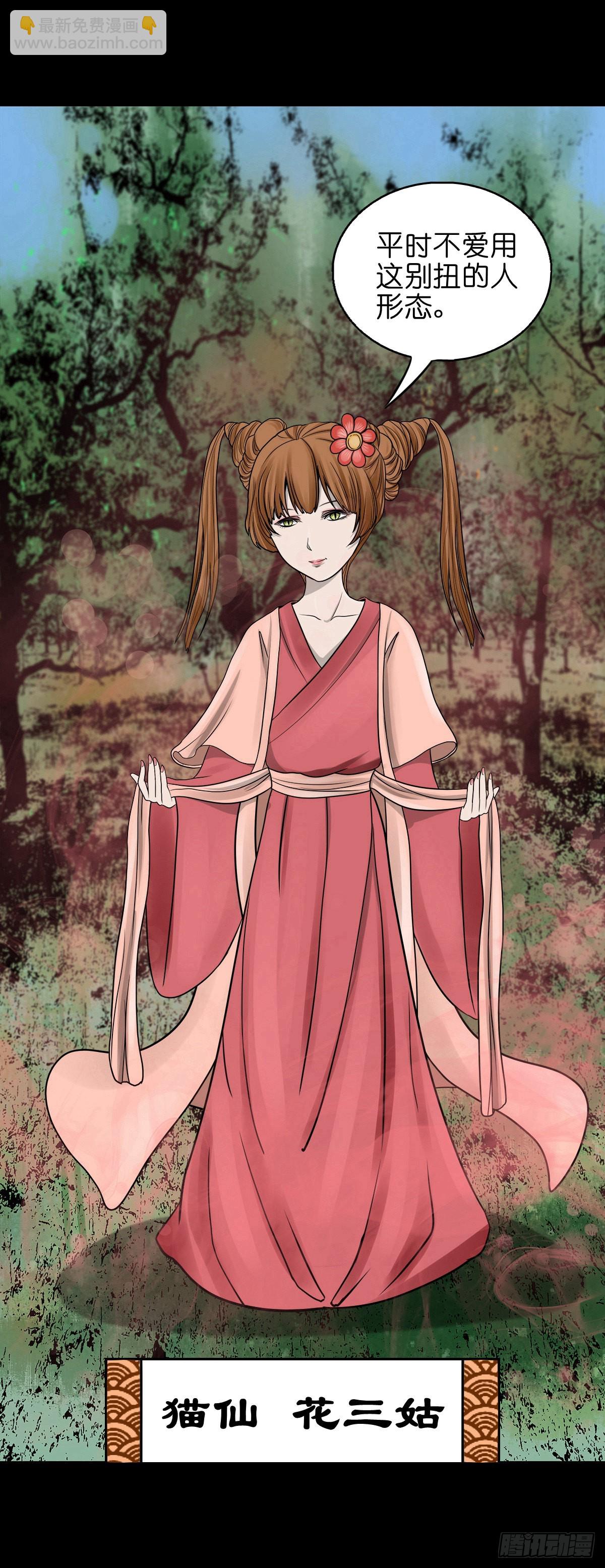 【捌拾壹】固灵仙丹(1/2)-第87话