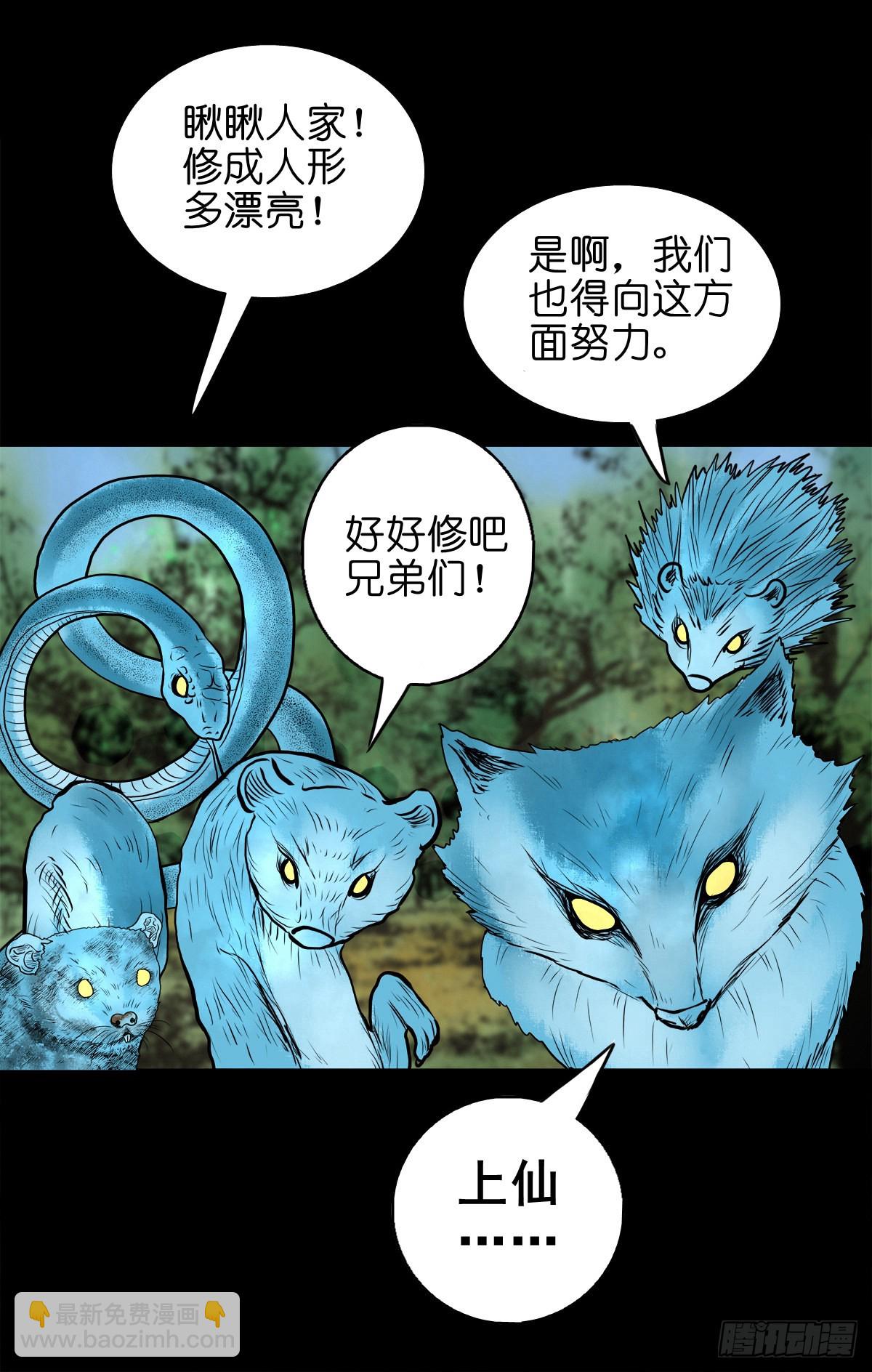 【捌拾壹】固灵仙丹(1/2)-第87话