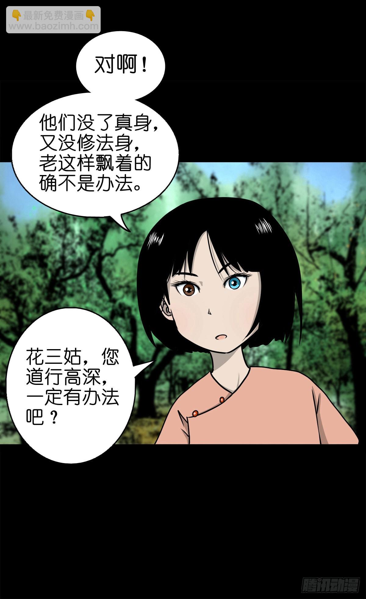 【捌拾壹】固灵仙丹(1/2)-第87话