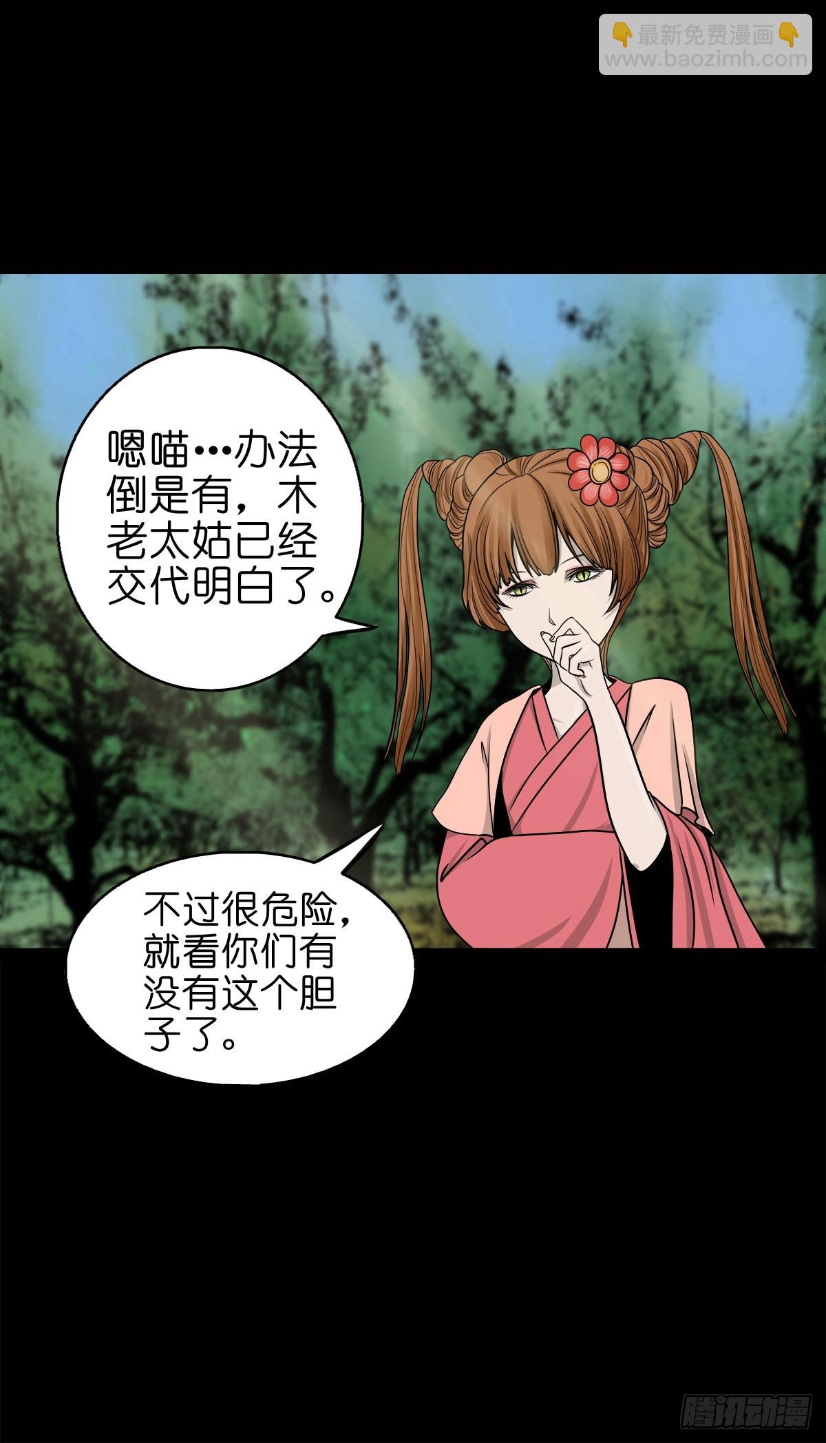 【捌拾壹】固灵仙丹(1/2)-第87话