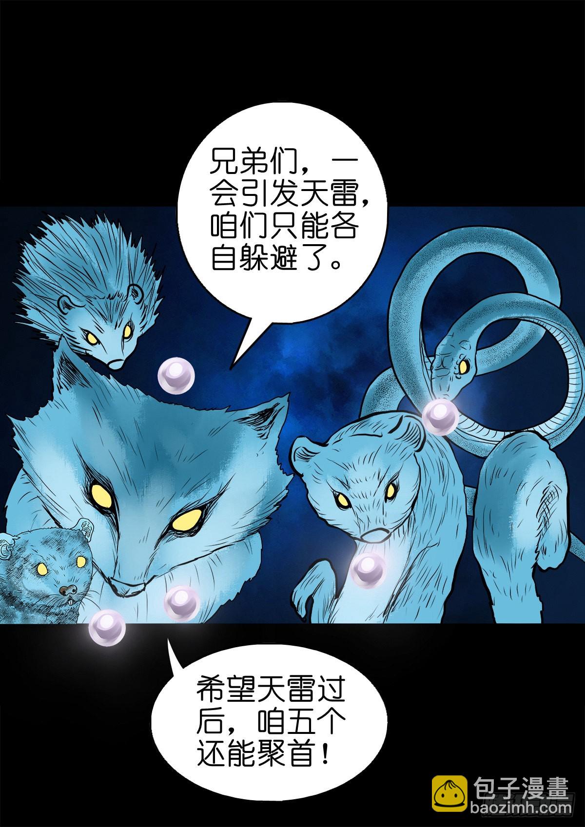 【捌拾壹】固灵仙丹(1/2)-第87话