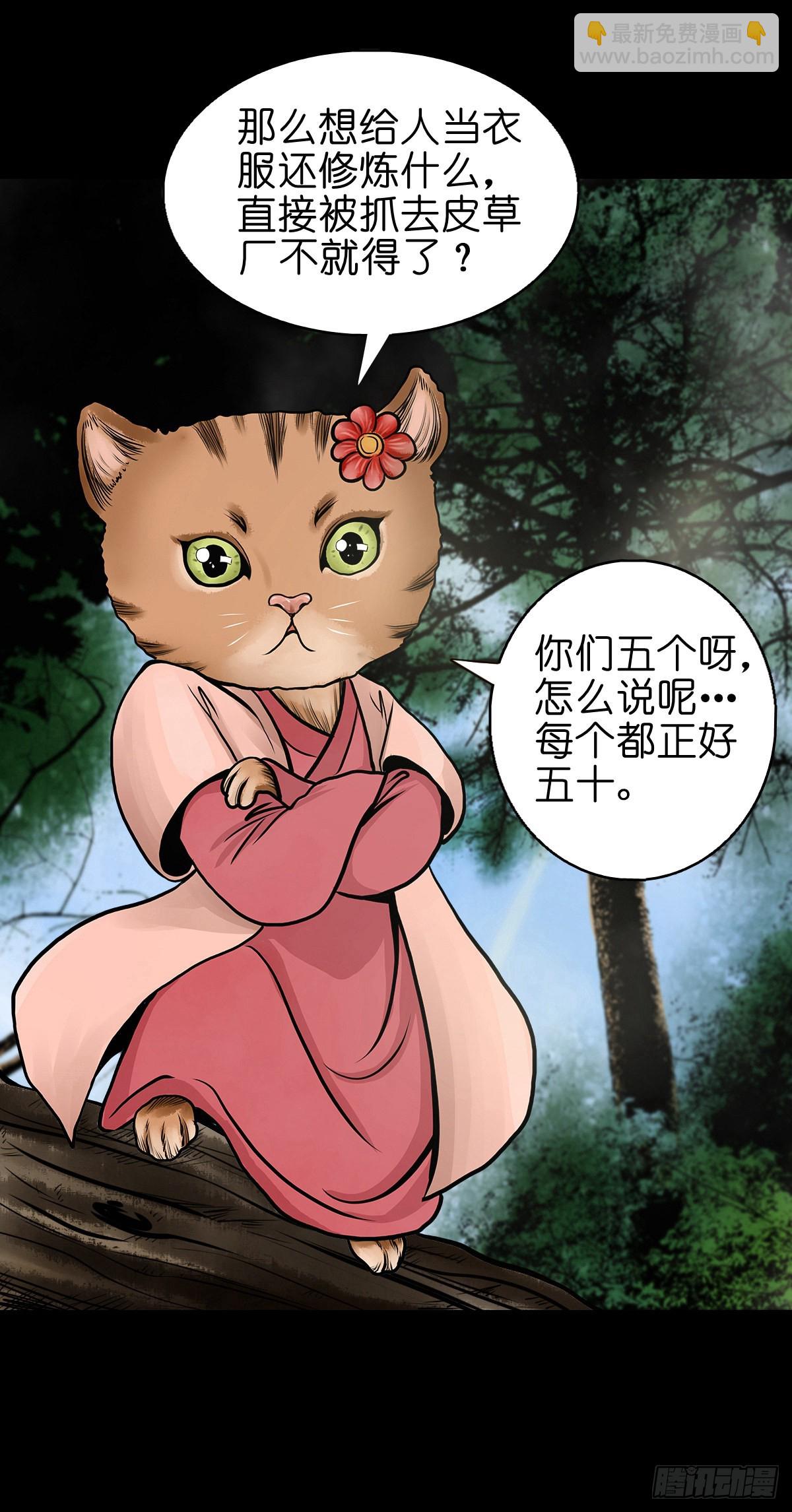 【捌拾壹】固灵仙丹(1/2)-第87话