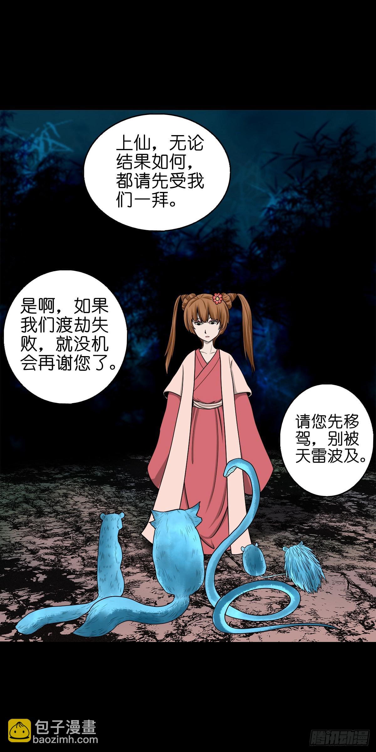 【捌拾壹】固灵仙丹(1/2)-第87话