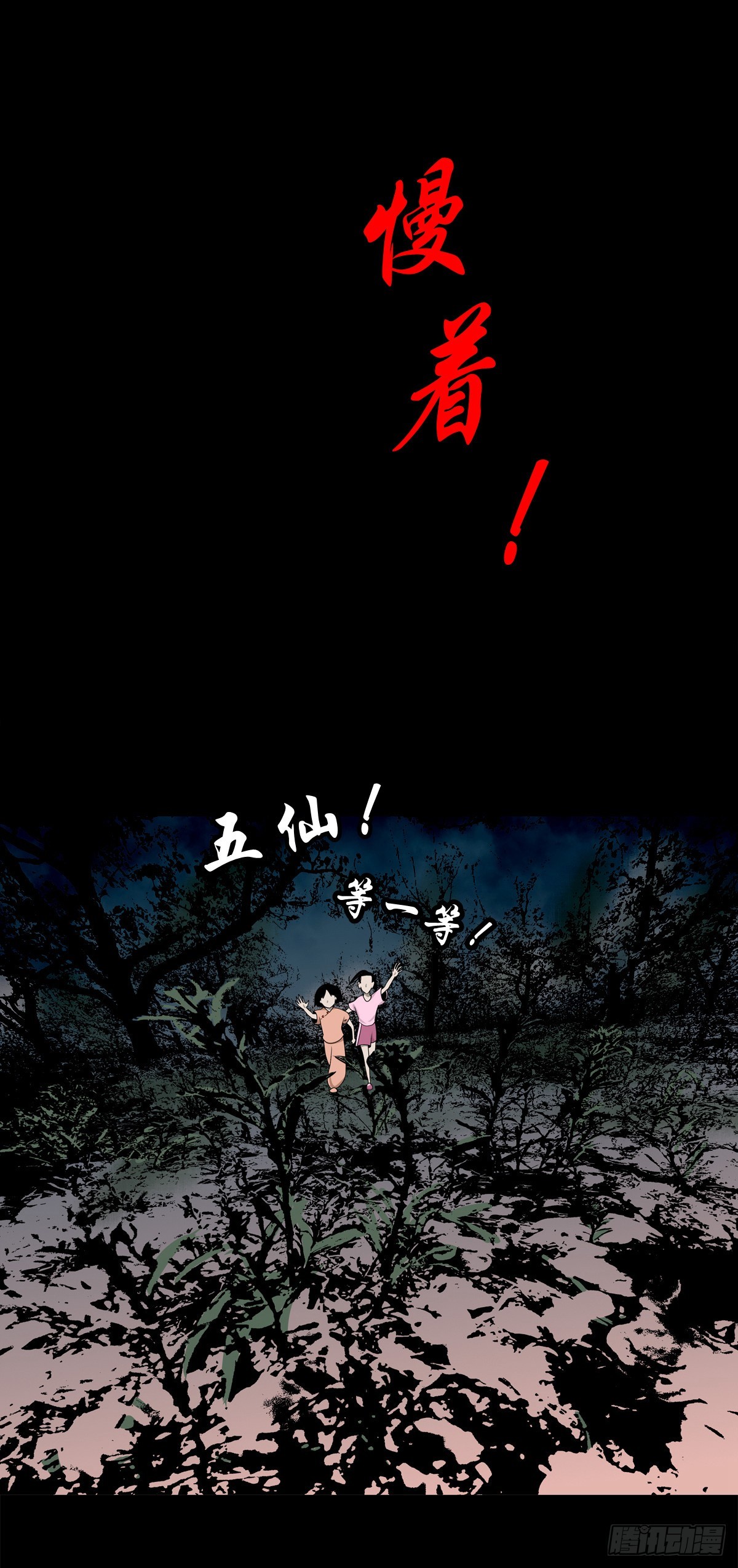 【捌拾壹】固灵仙丹(1/2)-第87话