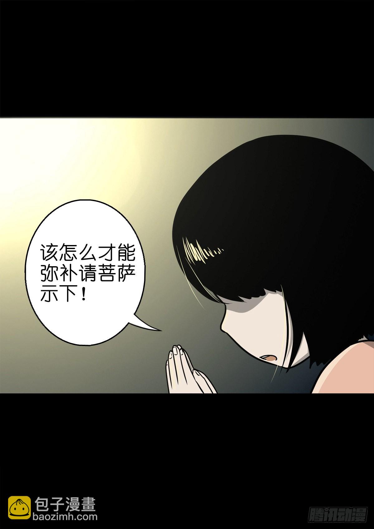 【捌拾伍】菩萨之力-第91话