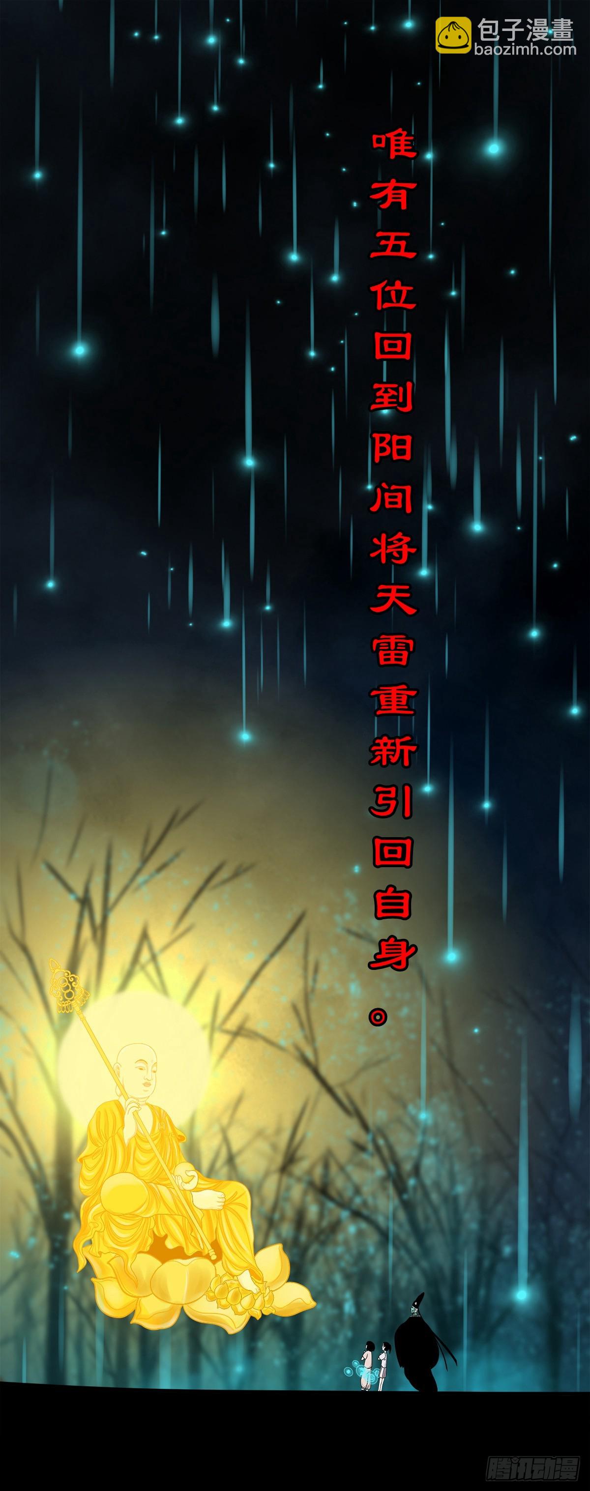 【捌拾伍】菩萨之力-第91话