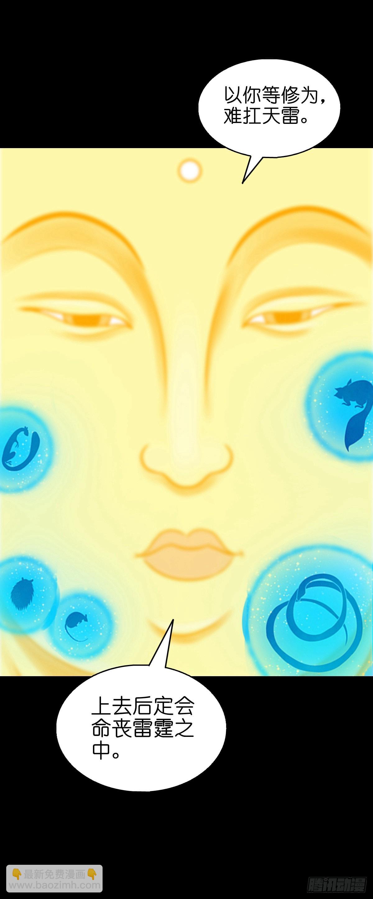 【捌拾伍】菩萨之力-第91话