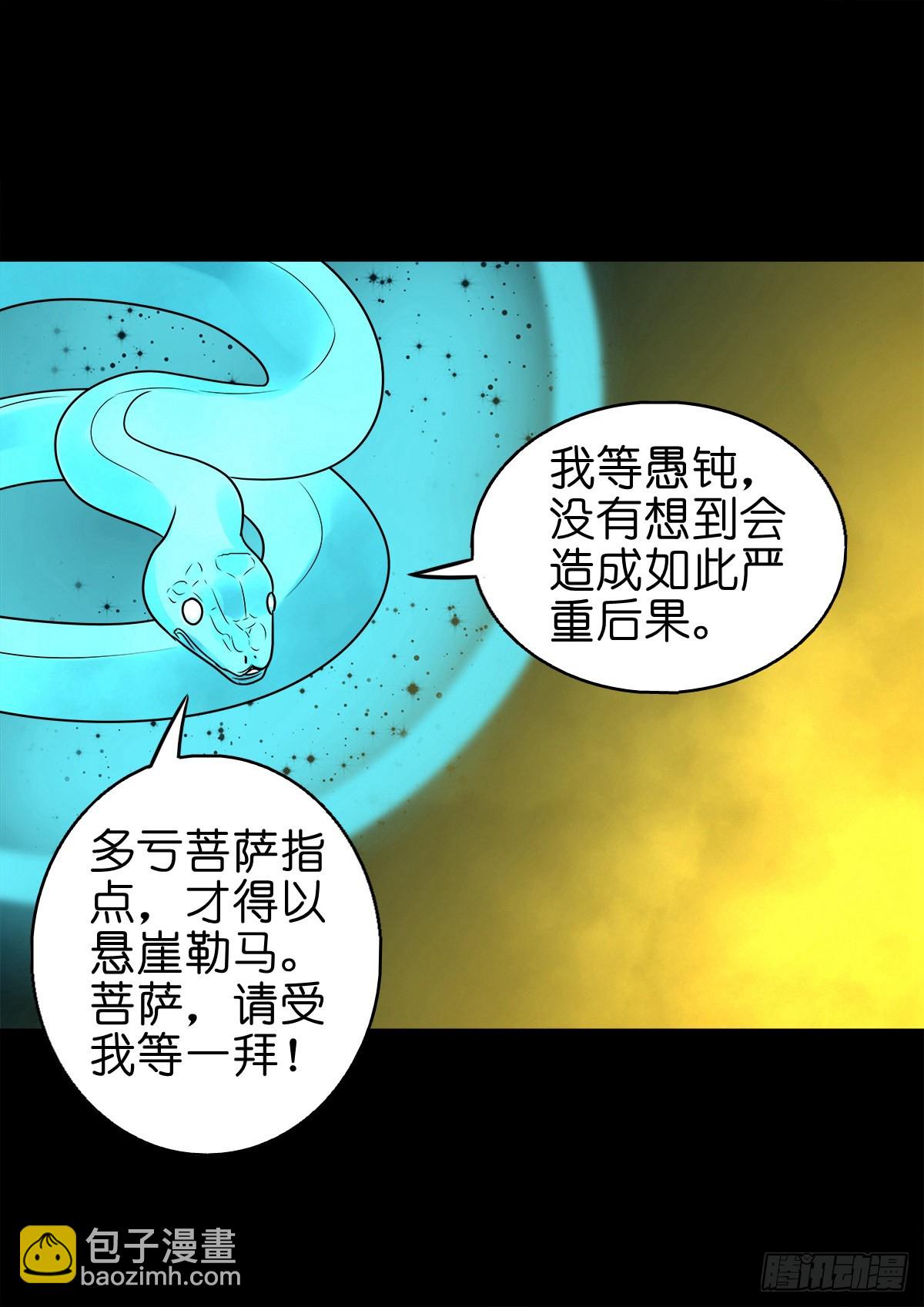 【捌拾伍】菩萨之力-第91话