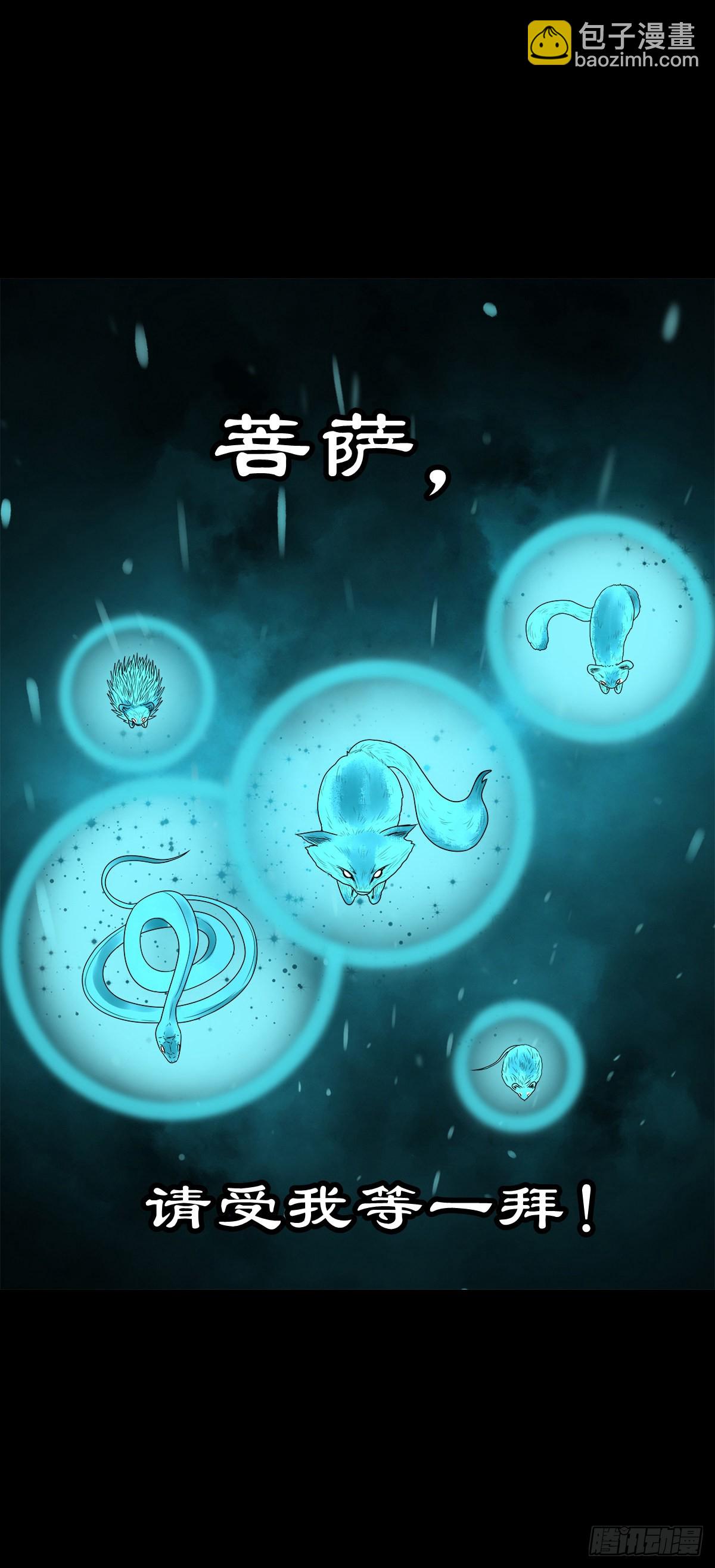 【捌拾伍】菩萨之力-第91话