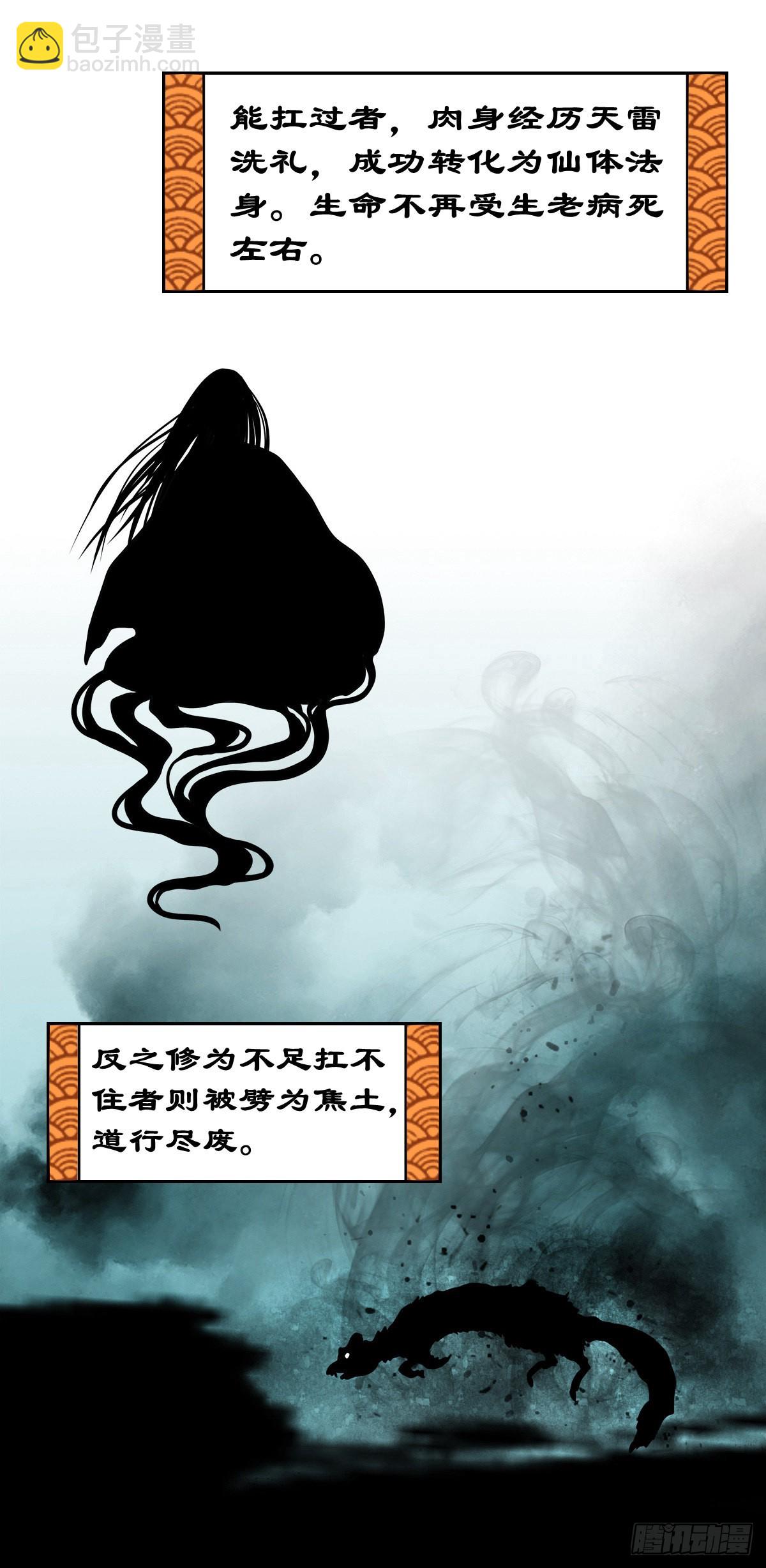 【捌拾伍】菩萨之力-第91话