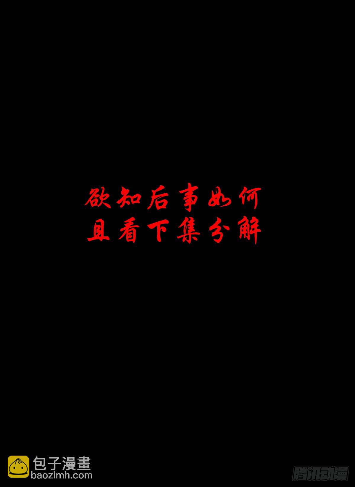 【捌拾伍】菩萨之力-第91话