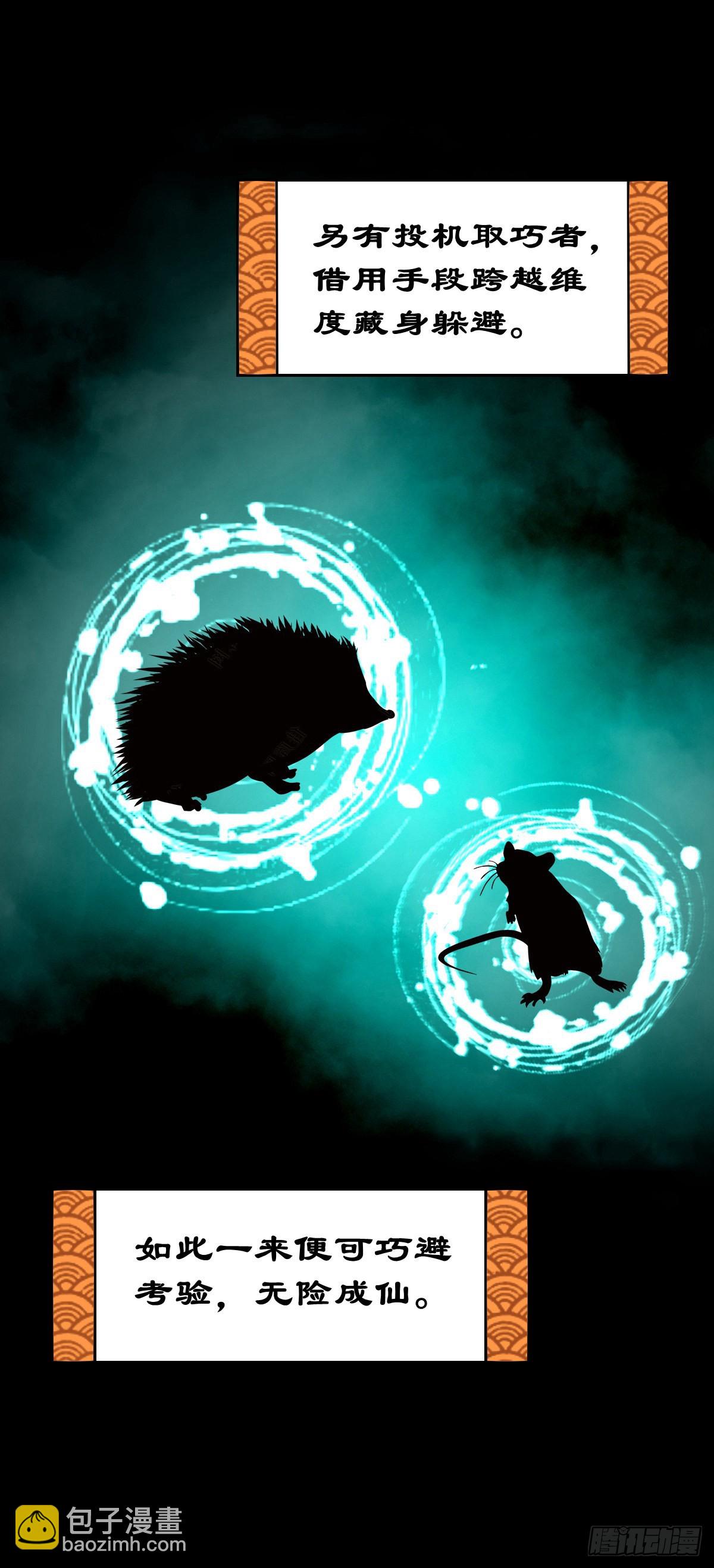 【捌拾伍】菩萨之力-第91话