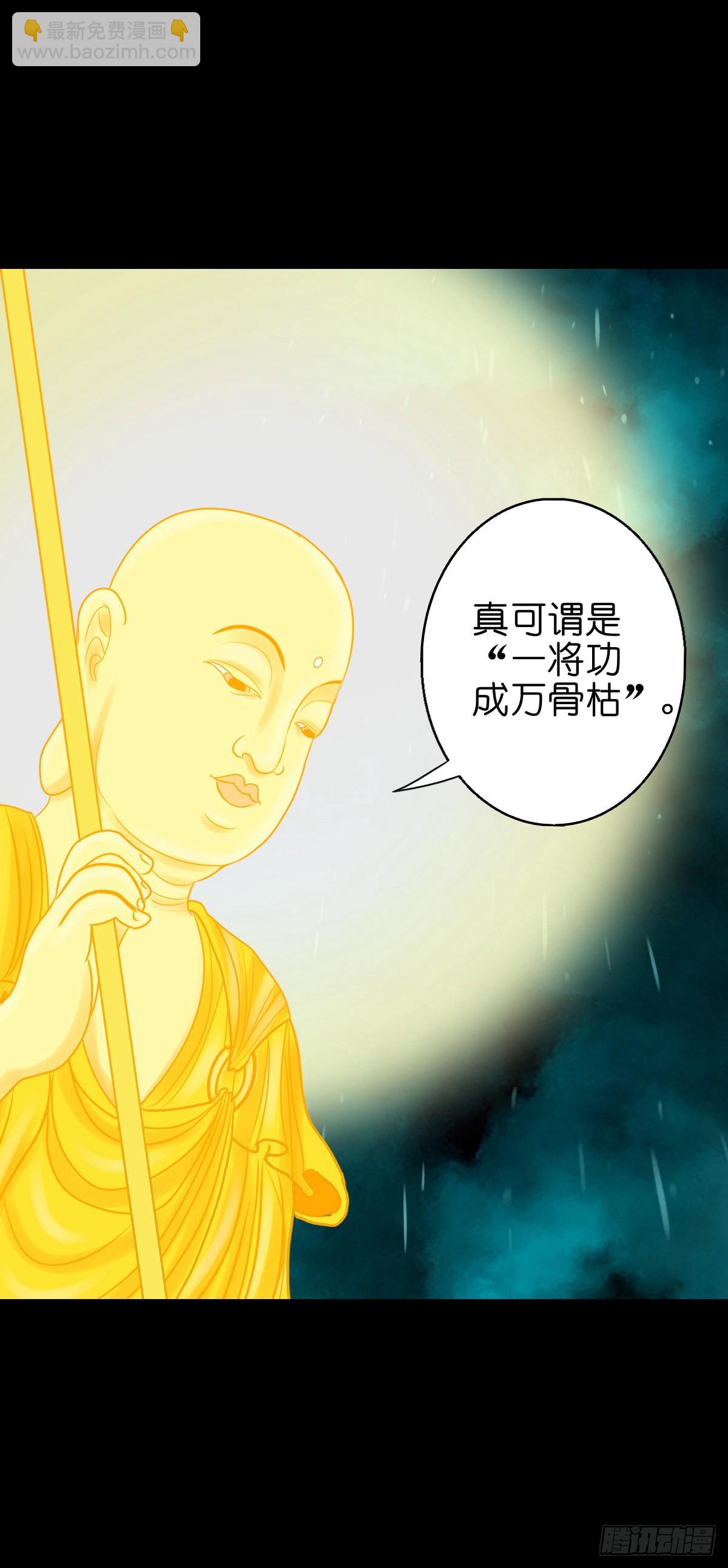 【捌拾伍】菩萨之力-第91话