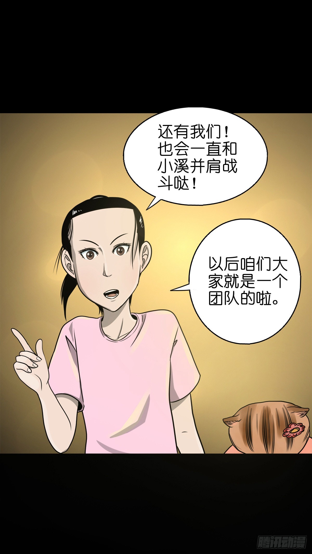 靈俠 - 【捌拾柒】天降貴客 - 3