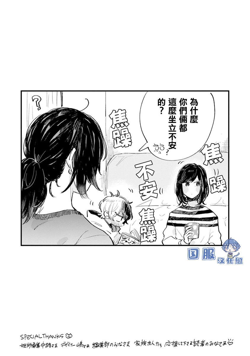 零下小夜曲 - 第13話 - 3