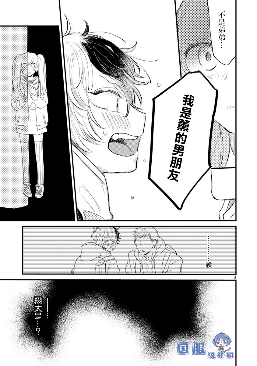 零下小夜曲 - 第13話 - 2