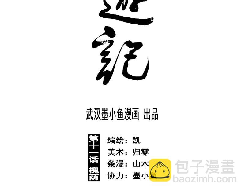 21 槐荫（下）(1/3)-第23话