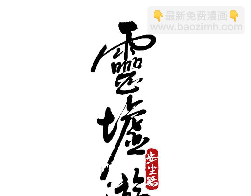 23 修士（下）(1/2)-第25话