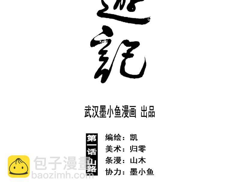 02 山路(下)-第3话