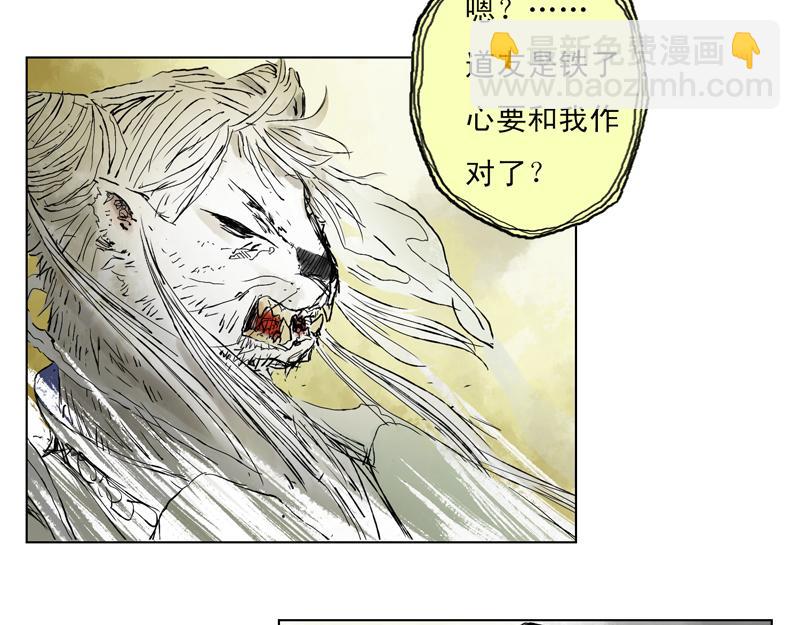 04 白鼬(下)-第5话