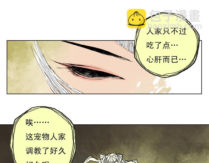 04 白鼬(下)-第5话