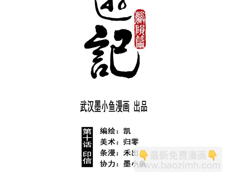 48 印信（上）(1/2)-第49话