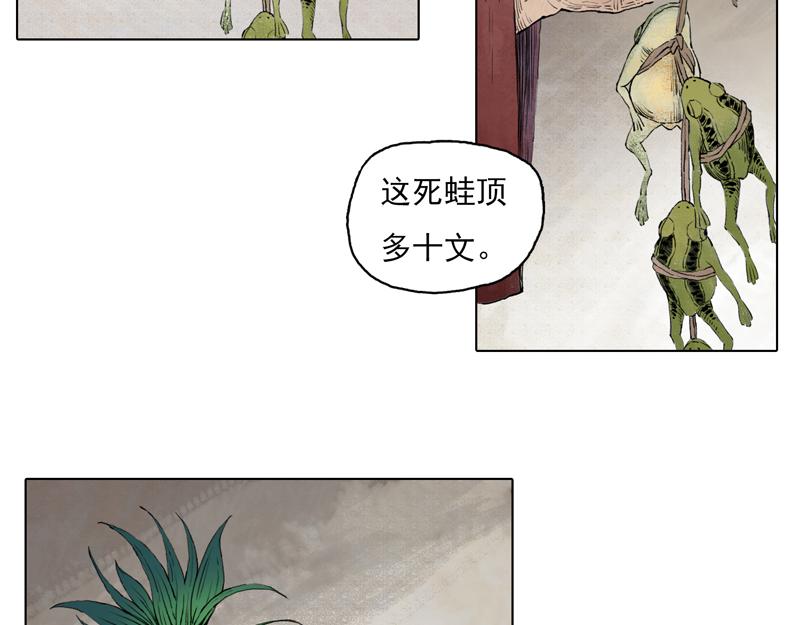 58 灵墟-番外 钓蛙（上）(1/2)-第59话