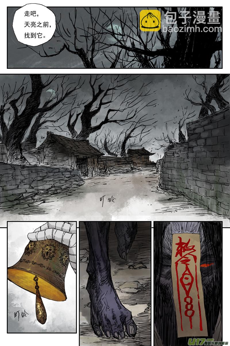靈墟遊記 - 步塵篇 死村（上） - 2