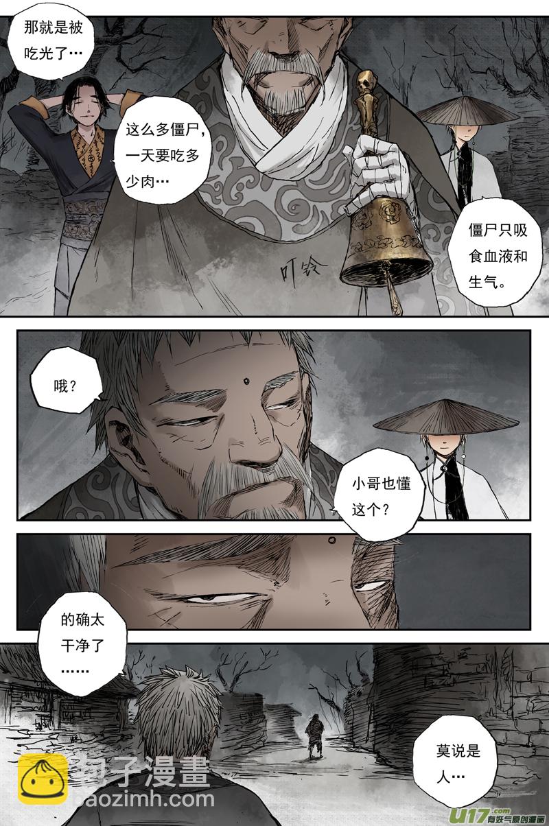 靈墟遊記 - 步塵篇 死村（上） - 1