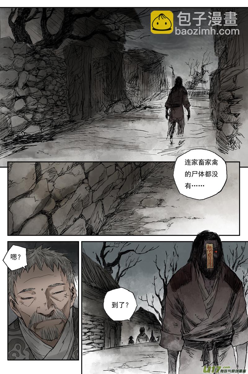 靈墟遊記 - 步塵篇 死村（上） - 2