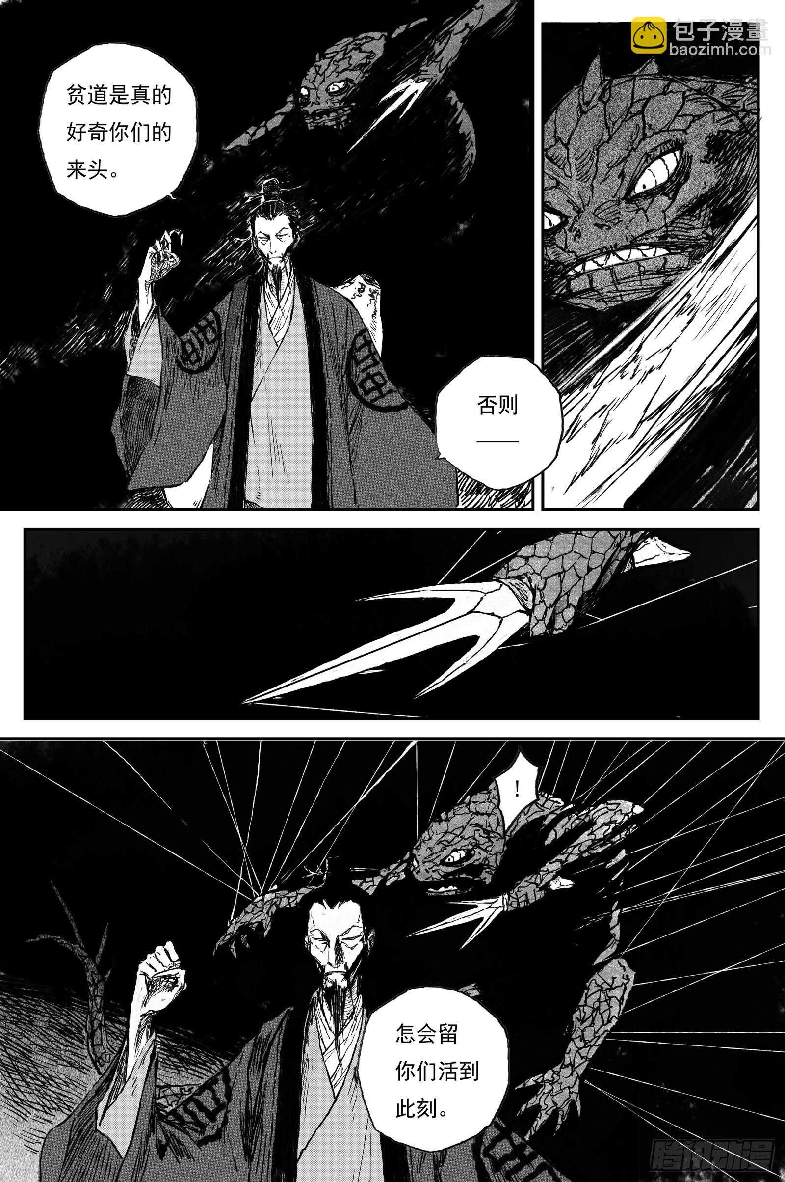 101 绝冥篇 云雾（下）-第101话