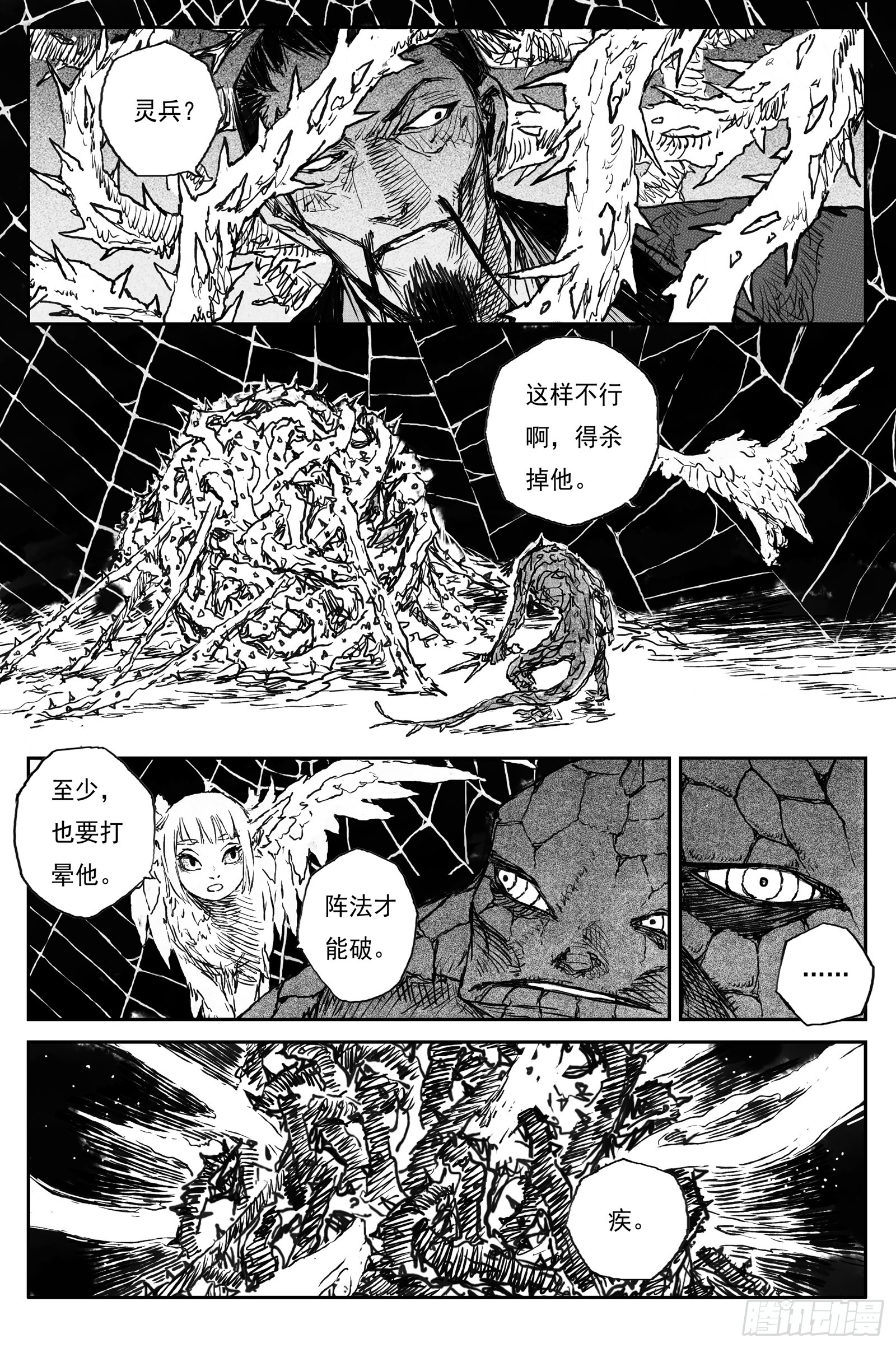 101 绝冥篇 云雾（下）-第101话