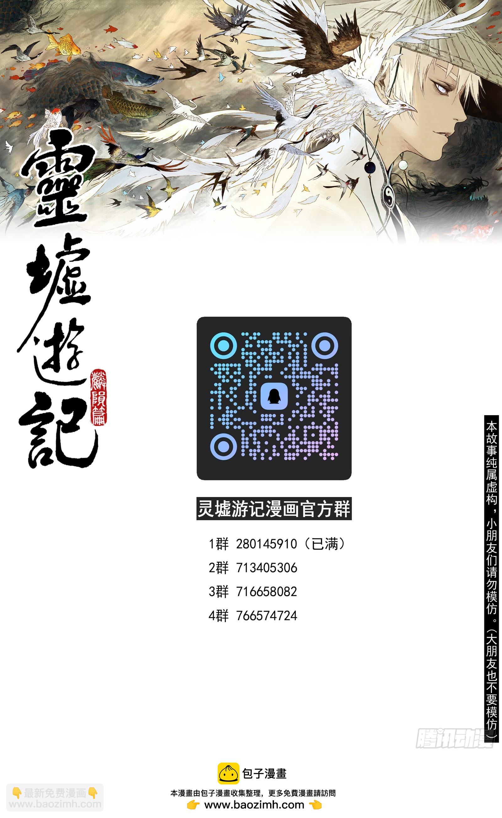 103 绝冥篇 罪虎 （下）-第103话