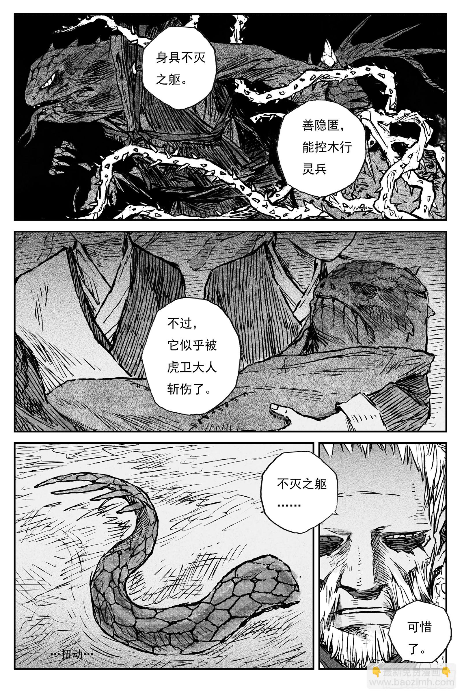 103 绝冥篇 罪虎 （下）-第103话