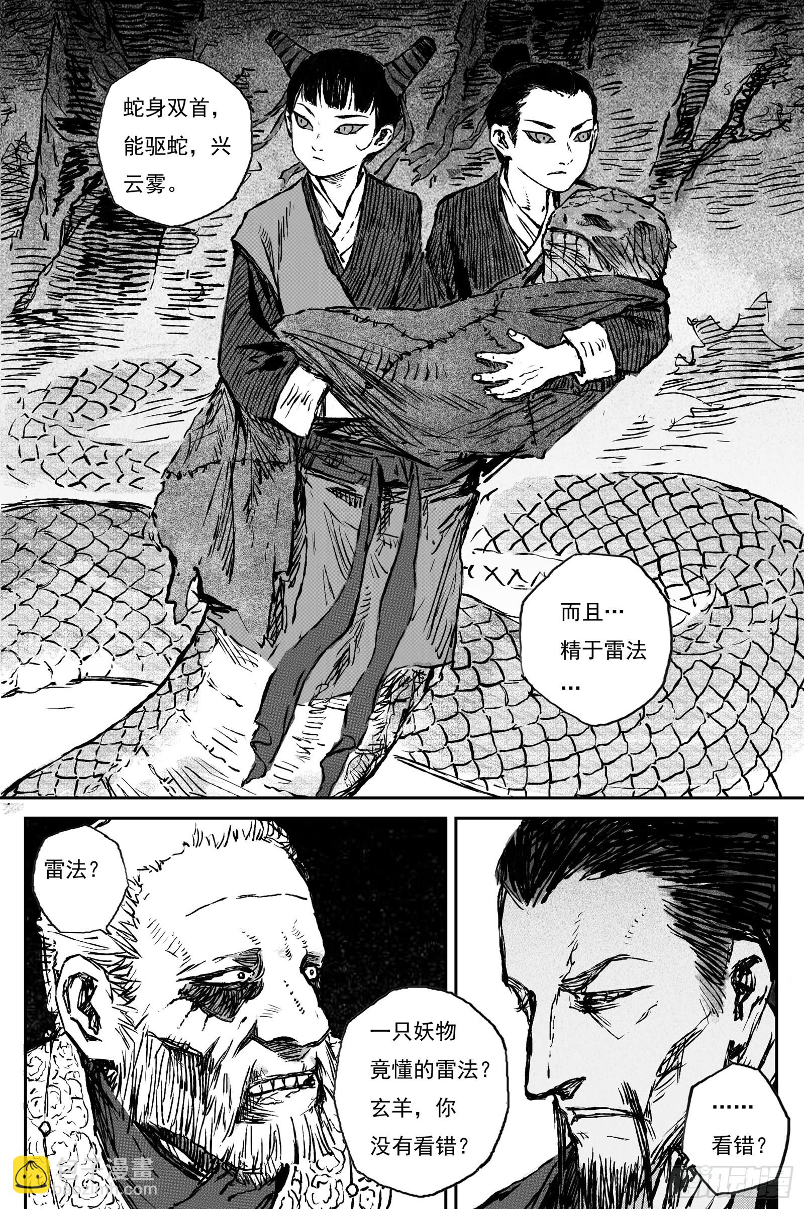 103 绝冥篇 罪虎 （下）-第103话