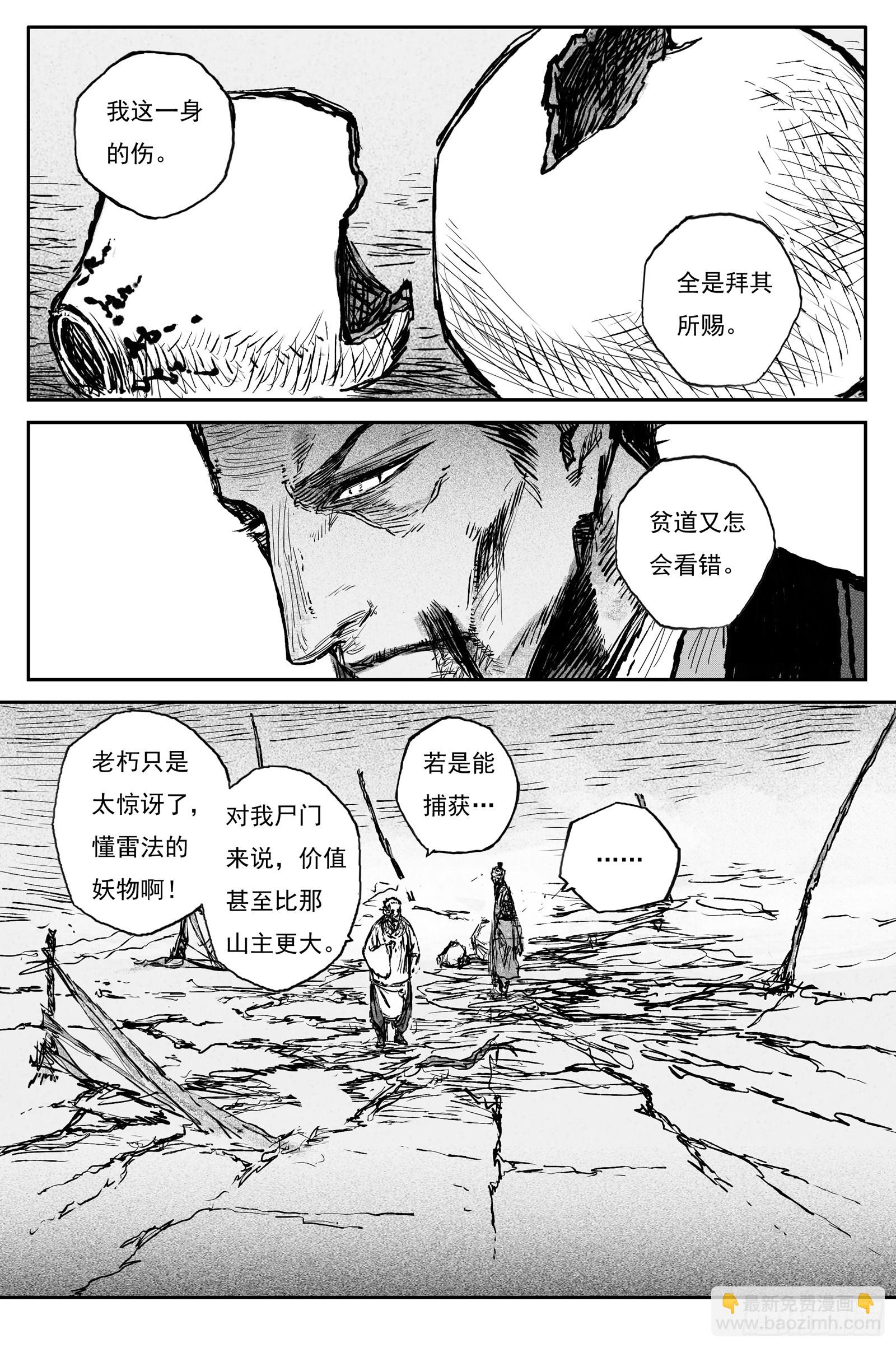 103 绝冥篇 罪虎 （下）-第103话