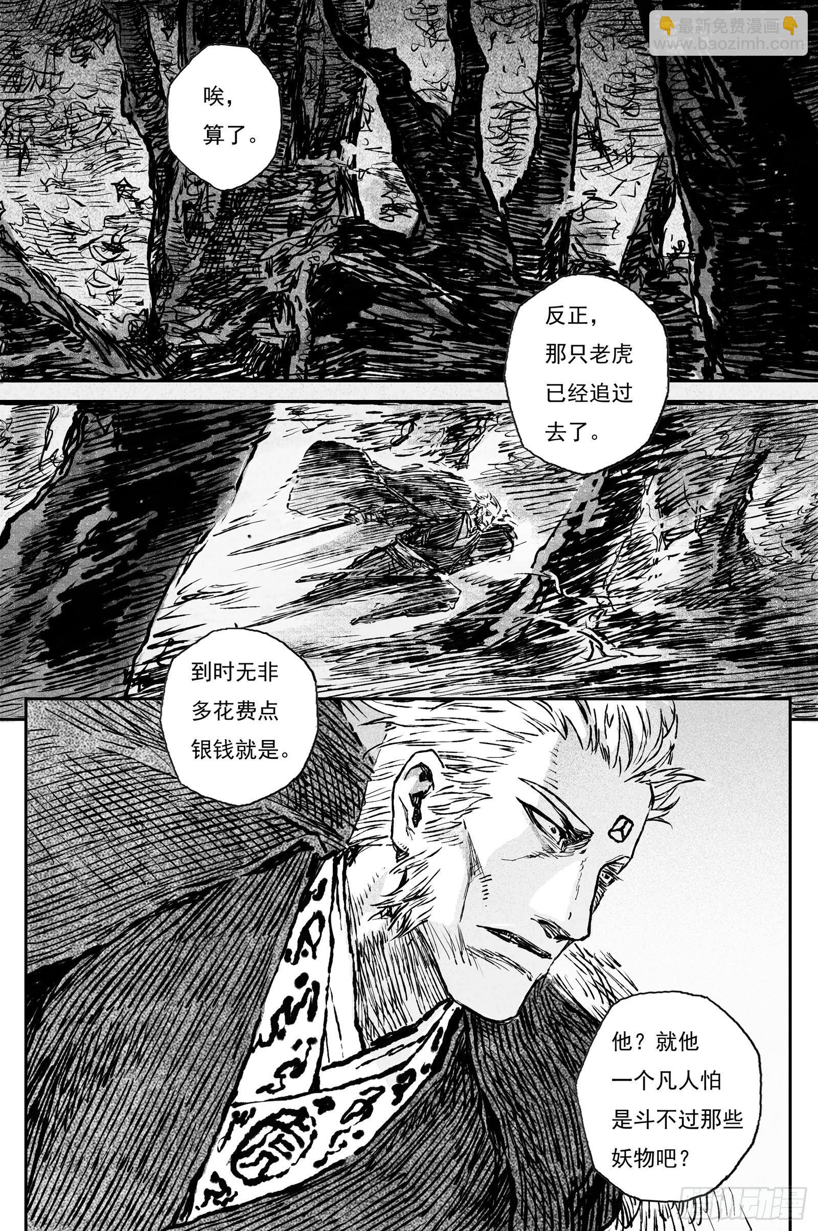 103 绝冥篇 罪虎 （下）-第103话