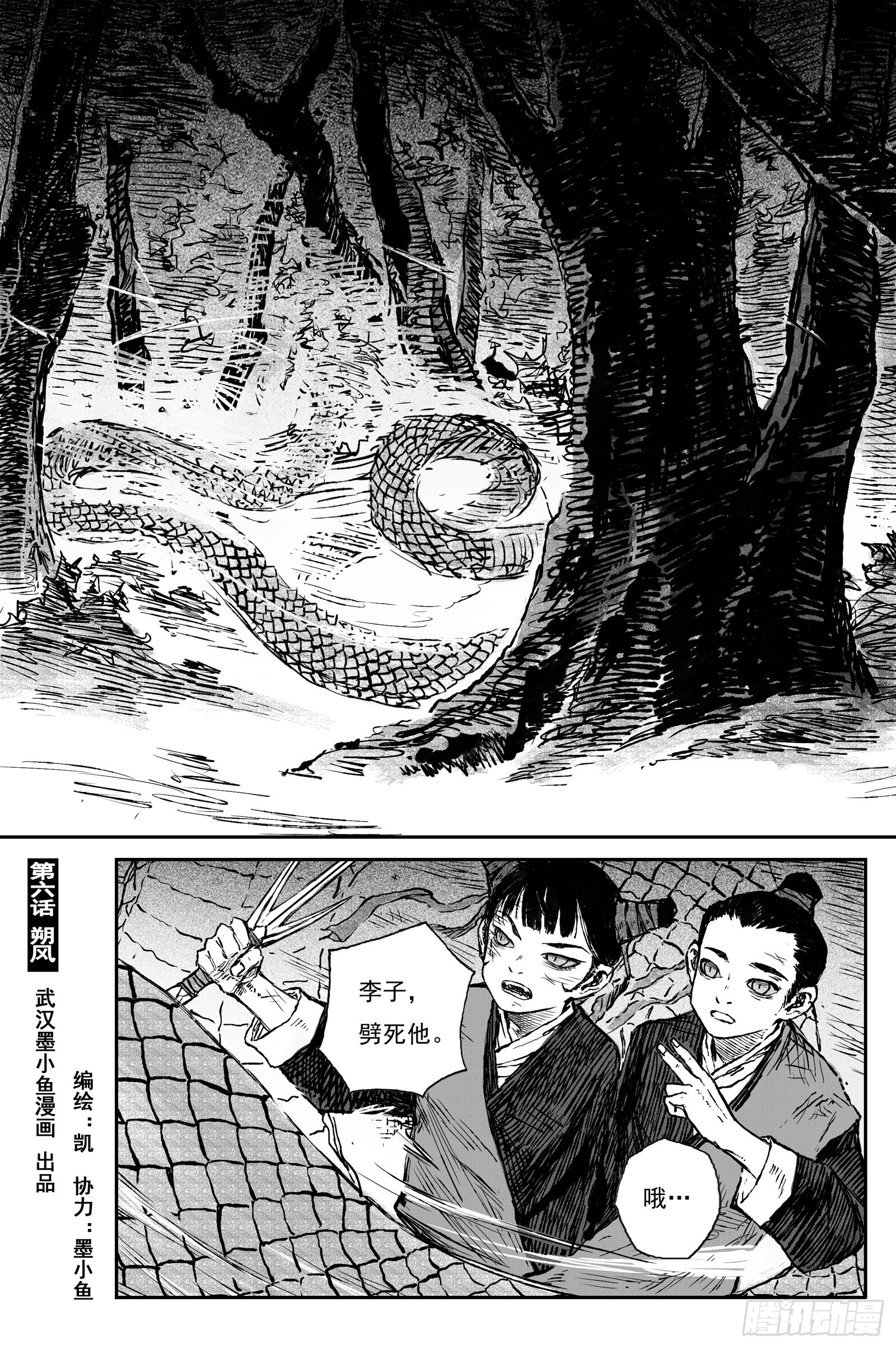 105 绝冥篇 朔风（下）-第105话