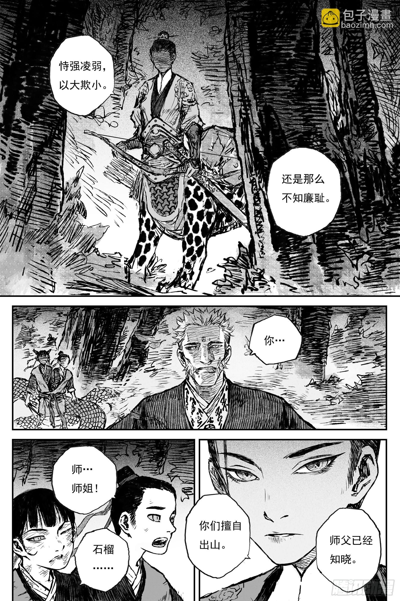 105 绝冥篇 朔风（下）-第105话