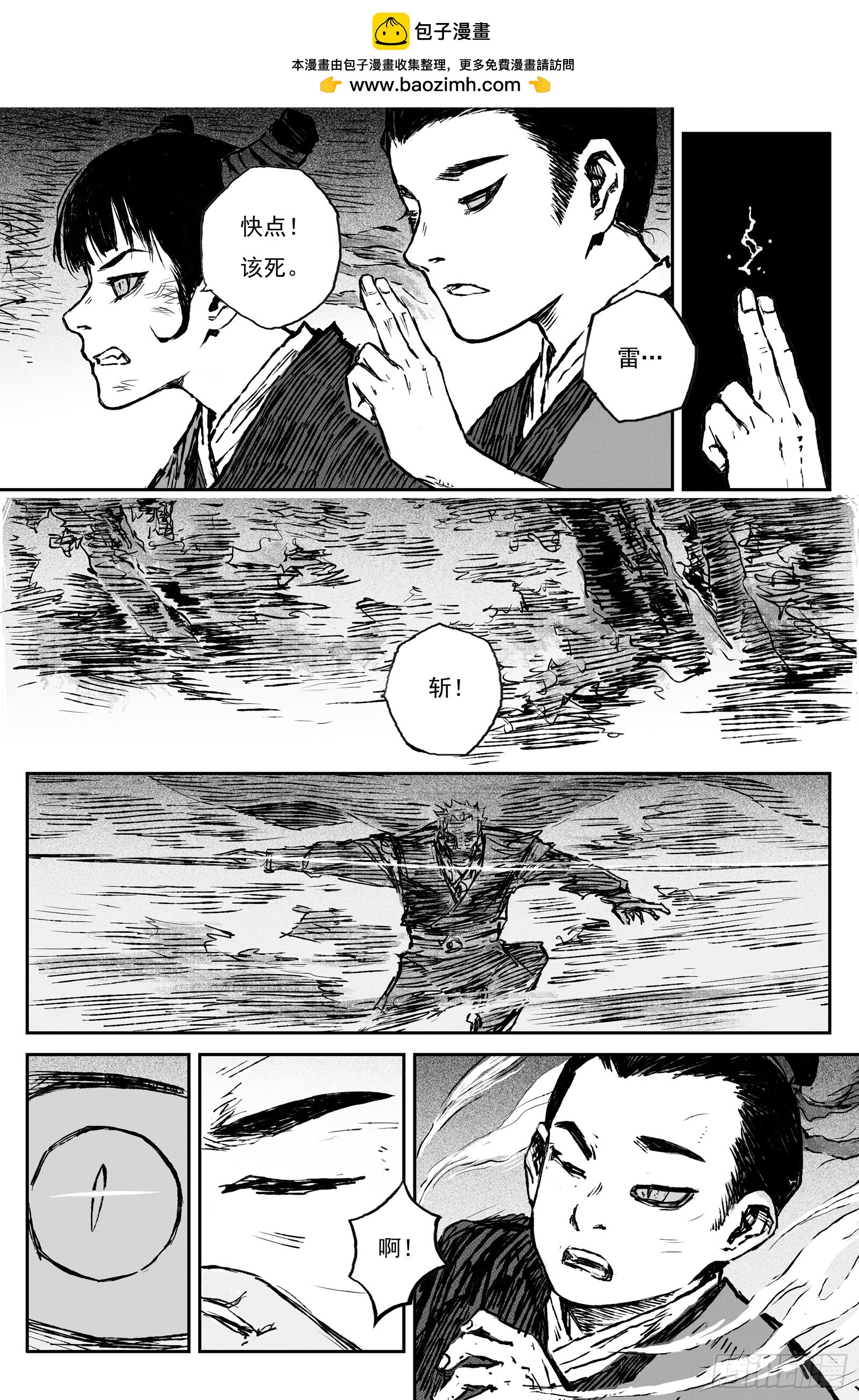 105 绝冥篇 朔风（下）-第105话